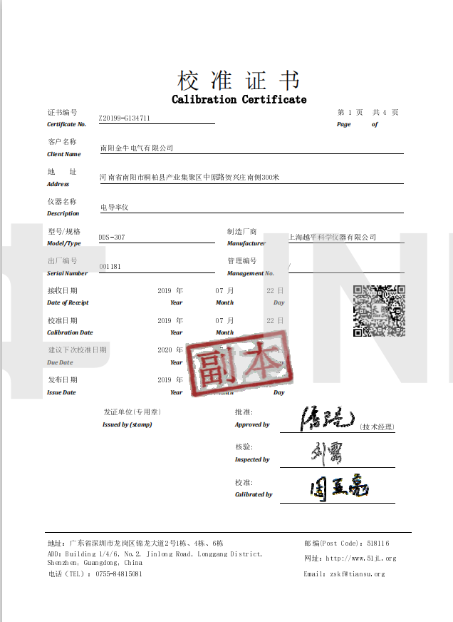 設備交檢證書(圖7)